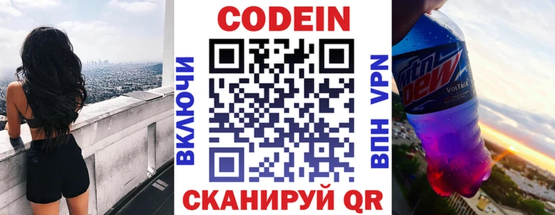 как найти   Сим  Codein напиток Lean (лин) 